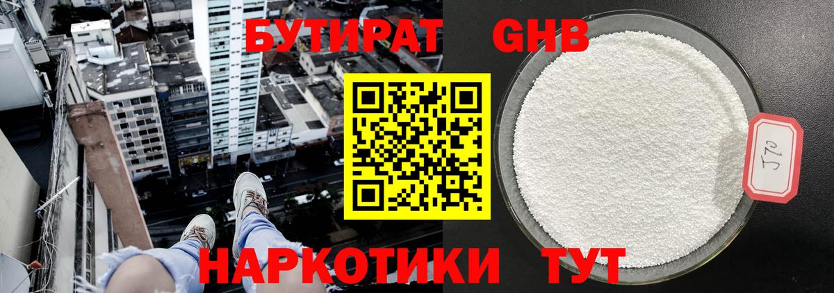 БУТИРАТ BDO Балашиха