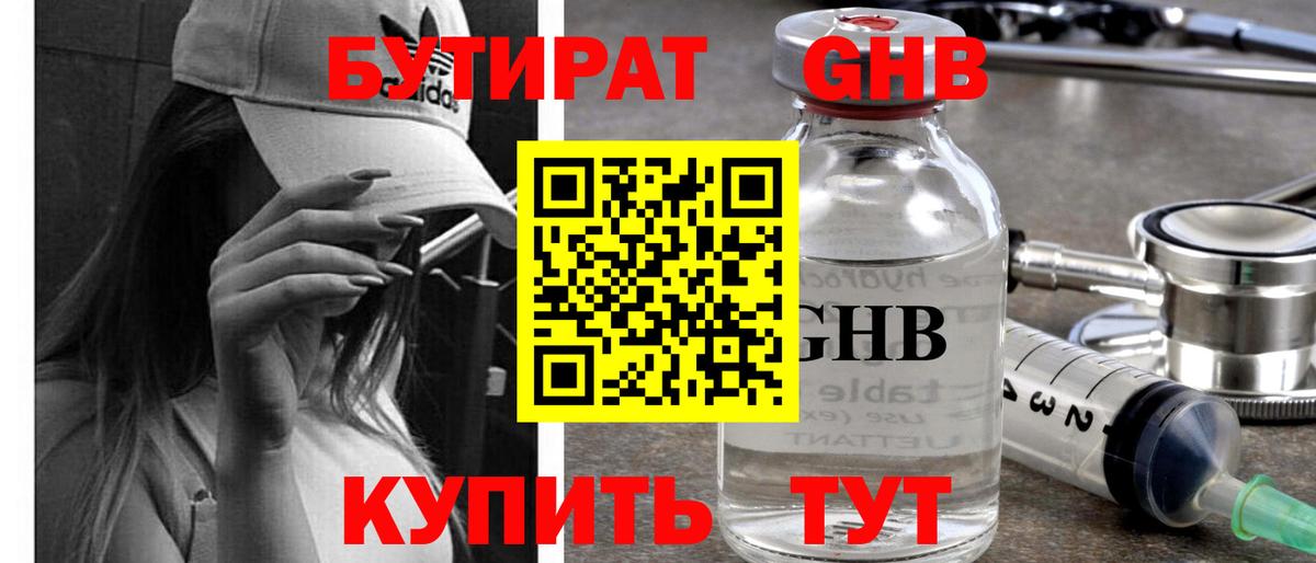 БУТИРАТ вода  Балашиха 