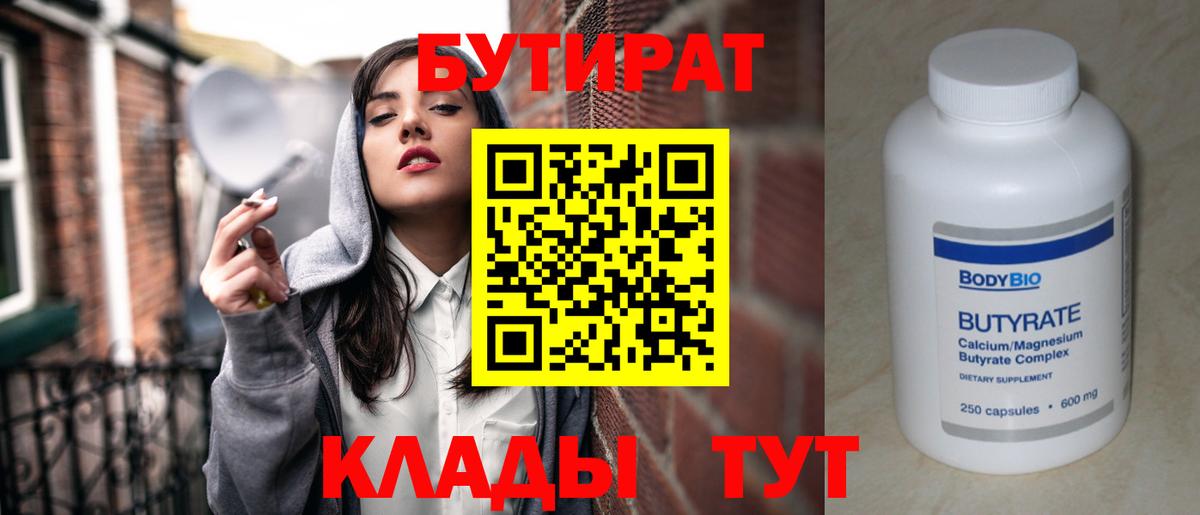Бутират  БУТИРАТ оксибутират  Вход с VPN  Балашиха 