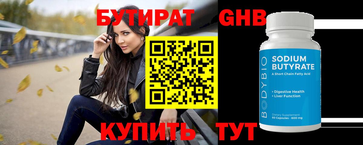 БУТИРАТ BDO 33% Балашиха