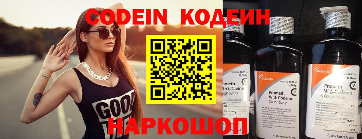 Кодеиновый сироп Lean напиток Lean (лин) Балашиха