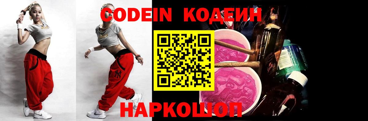 Кодеиновый сироп Lean Purple Drank Балашиха