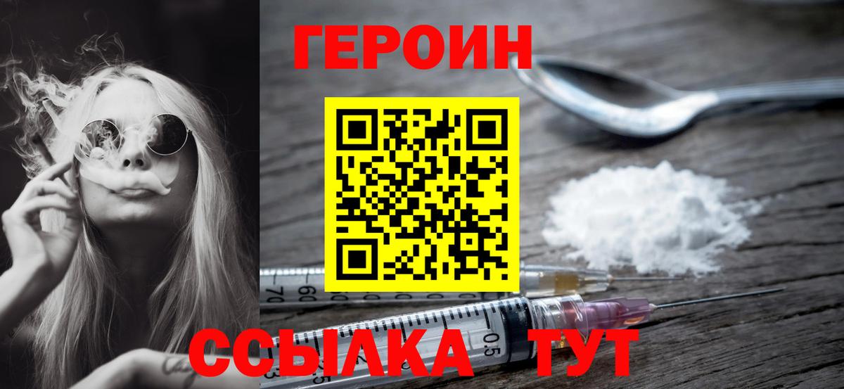 Героин белый Балашиха