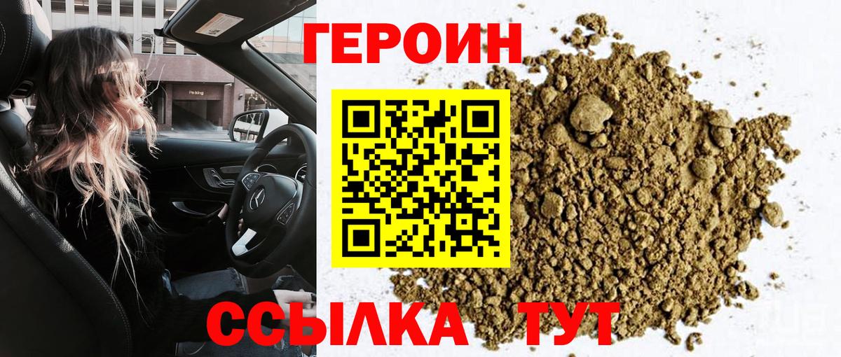 ГЕРОИН хмурый  Балашиха 