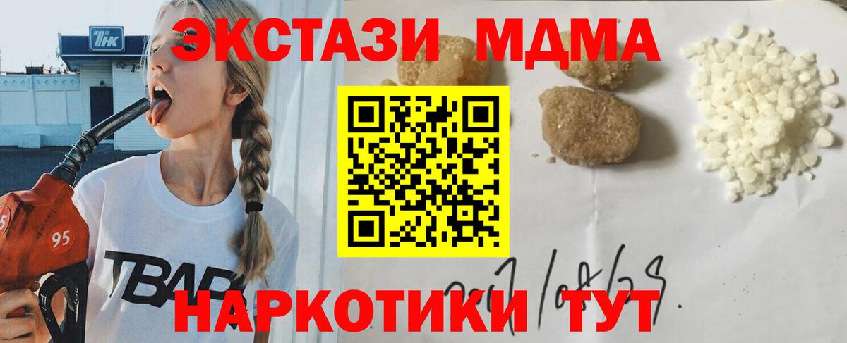 МДМА кристаллы Балашиха