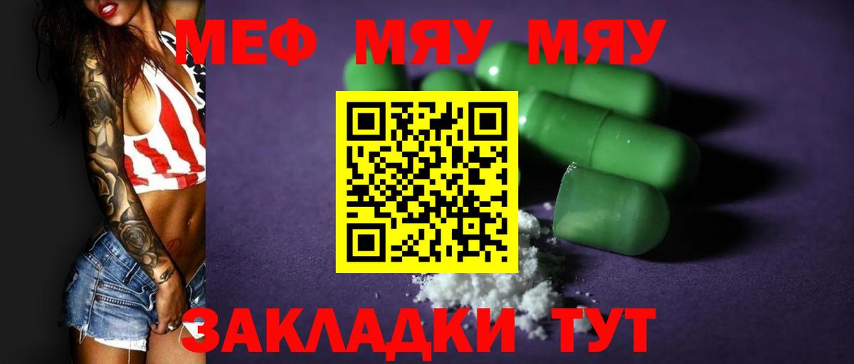 МЯУ-МЯУ mephedrone  МЯУ-МЯУ  Меф  Балашиха  МЕФ mephedrone 