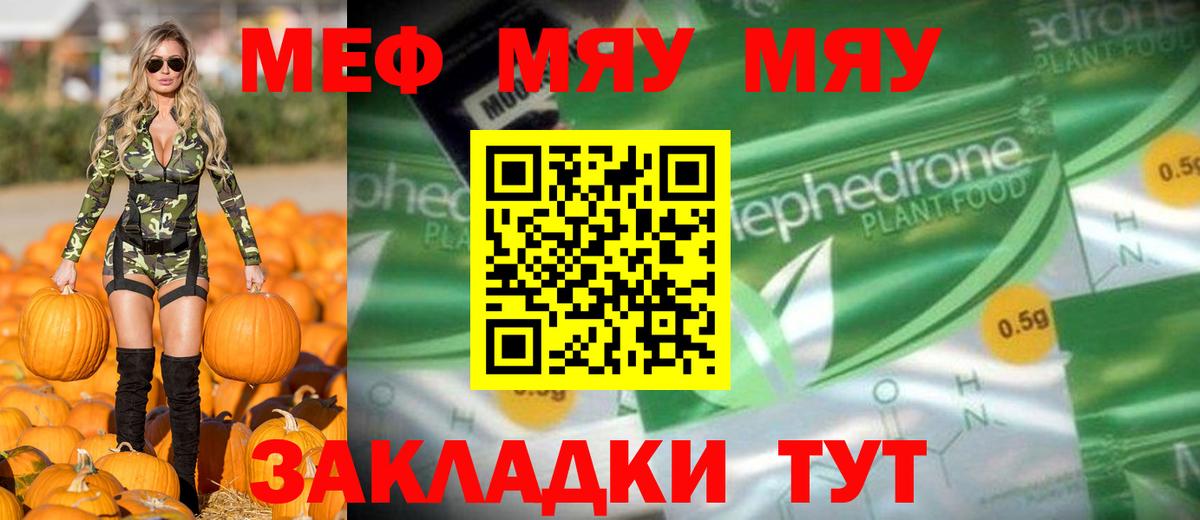 Меф мяу мяу Балашиха