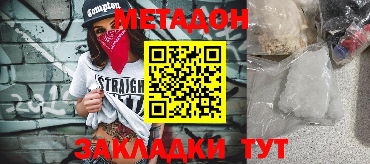 МЕТАДОН кристалл  блэк спрут зеркало  Метадон кристалл  Балашиха 