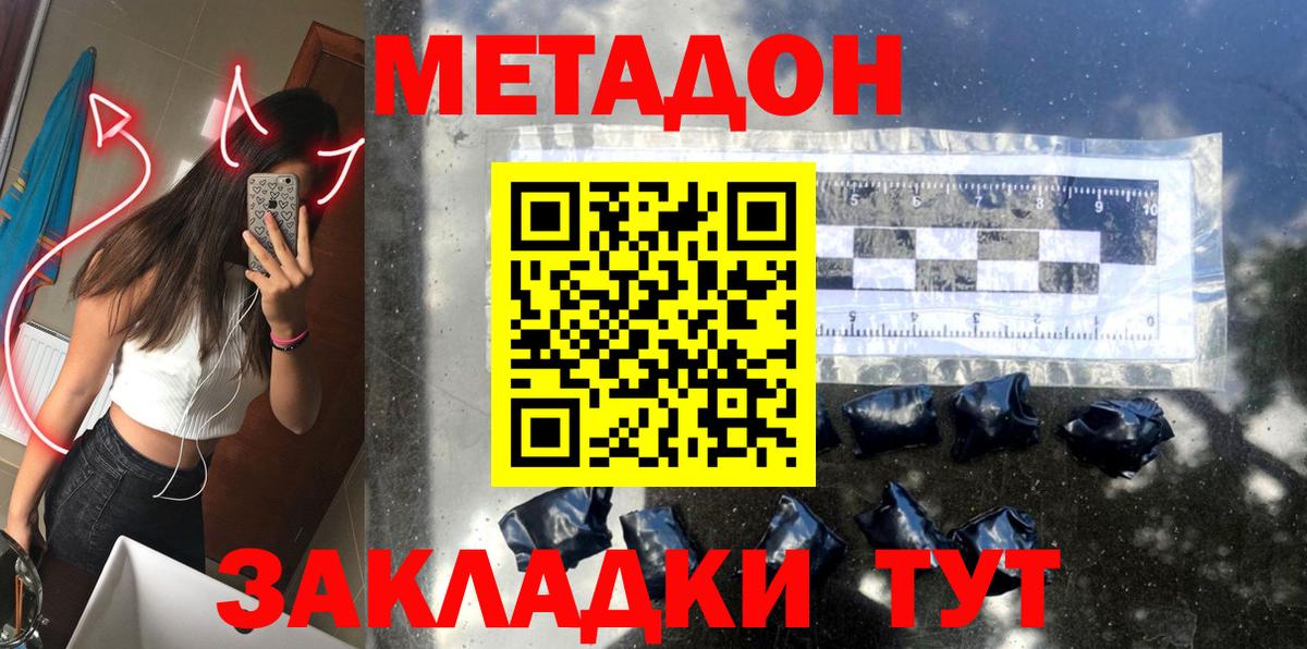 МЕТАДОН VHQ Балашиха