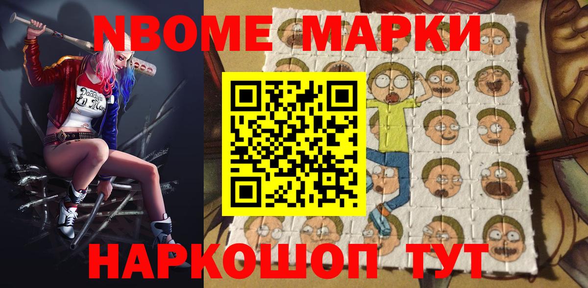Марки NBOMe 1,5мг Балашиха