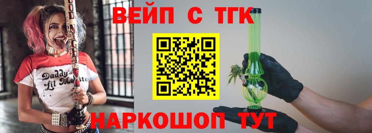 ТГК THC oil Балашиха